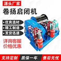 QPH型弧形卷?yè)P(yáng)啟閉機(jī)